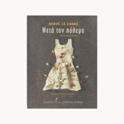 Εξώφυλλο βιβλίου. Μετά τον πόλεμο. Herve le Corre Εκδότης: του Εικοστού Πρώτου