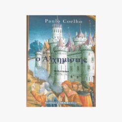 Εξώφυλλο βιβλίου. Ο Αλχημιστής. Paulo Coelho. Εκδότης: Νέα Σύνορα - Α.Α.Λιβάνη