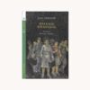 Εξώφυλλο βιβλίου. Φάκελος απόδρασης. Συγγραφέας: Julie Orringer Εκδότης: Gutenberg