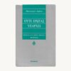 Εξώφυλλο μεταχειρισμένου βιβλίου. Ούτε έρωτας υπάρχει. Συγγραφέας:  Ντουιγκού Ασένα Εκδότης: Ωκεανίδα Έτος κυκλοφορίας:   1995 Γλώσσα:  Ελληνικά Μετάφραση: Στέλλα Βρετού-Σοφιανίδου