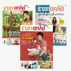 Εξώφυλλα περιοδικού. Ετσι Απλά.