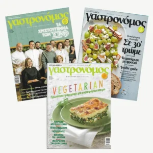 Εξώφυλλα περιοδικών. Γαστρονόμος.