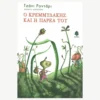 Εξώφυλλο βιβλίου. Ο Κρεμμυδάκης και η Παρέα του. Συγγραφέας:  Τζάνι Ροντάρι Εκδότης: Κέδρος Έτος κυκλοφορίας: 2011 Γλώσσα:  Ελληνικά
