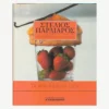 Εξώφυλλο βιβλίου. Στέλιος Παρλιαρος - Τα Αγαπημένα μου. Συγγραφέας: Στέλιος Παρλιάρος Εκδότης: Ι. Σιδέρης Έτος κυκλοφορίας: 2008 Γλώσσα:  Ελληνικά