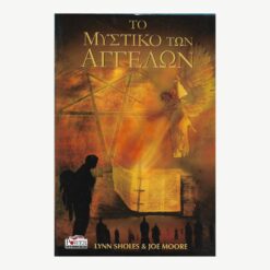 Εξώφυλλο βιβλίου. Το Μυστικό των Αγγέλων. Συγγραφέας: Lynn Sholes & Joe Moore Εκδότης: Power Publishing Έτος κυκλοφορίας: 2007 Γλώσσα:  Ελληνικά