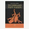 Εξώφυλλο βιβλίου. Το Σπήλαιο των Ιδεών. Συγγραφέας: Χοσέ Κάρλος Σομόθα  Εκδότης: Κέδρος Έτος κυκλοφορίας: 2001 Γλώσσα:  Ελληνικά