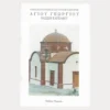 Εξώφυλλο μεταχειρισμένου βιβλίου. Η Ιερά Πατριαρχική και Σταυροπηγιακή Μονή Αγίου Γεωργίου Βασσών Καρπάθου. Πολιτιστικός Σύλλογος "Ομόνοια" Απερίου Καρπάθου Εκδότης: Παρουσία  Έτος κυκλοφορίας:  1993 Γλώσσα:  Ελληνικά