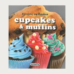 Εξώφυλλο μεταχειρισμένου βιβλίου. Cupcakes & Muffins. Εκδόσεις Susaeta. Γλώσσα Ελληνικά.