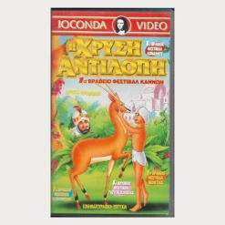 Εξώφυλλο μεταχειρισμένης βιντεοκασέτας. Η Χρυσή Αντιλόπη. Ουάσινγκτων Ιρβινγκ. Μεταγλωτισμένο στα Ελληνικά.