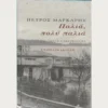 Εξώφυλλο μεταχειρισμένου βιβλίου. Παλιά πολύ Παλιά. Συγγραφέας: Πέτρος Μάρκαρης Εκδότης: Γαβρηιλίδης Έτος κυκλοφορίας: 2008 Γλώσσα:  Ελληνικά