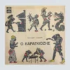 Ευγένιου Σπαθάρη - Ο Καραγκιόζης - LP Βινύλιο